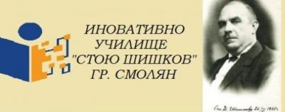 ОУ "Стою Шишков" е домакин по Модул 4 "Лаборатории за иновации" на Национална програма "Иновации в действие" за учебната 2025/2026 година 3
