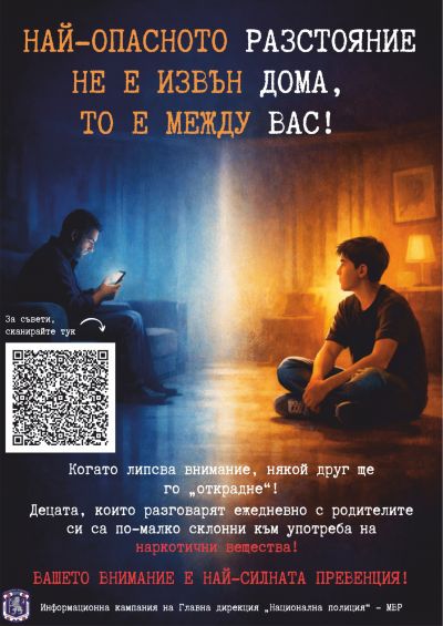 Информационна кампания за превенция на употребата на наркотични вещества сред учениците 1