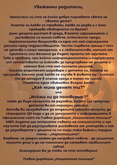 Информационна кампания за превенция на употребата на наркотични вещества сред учениците 2