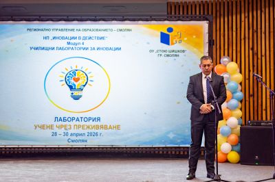 Официално откриване - 4 ОУ Стою Шишков - Смолян