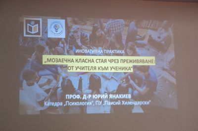 "Методът на мозаечната класна стая на Елиът Арънсън" с проф.Юрий Янакиев - 4 ОУ Стою Шишков - Смолян