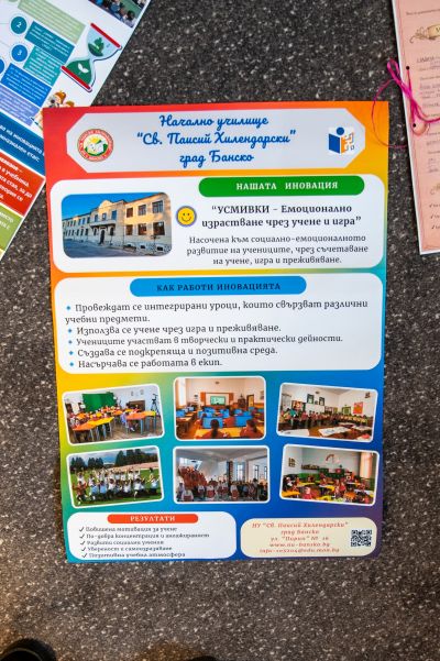 "Галерия на иновациите" - 4 ОУ Стою Шишков - Смолян