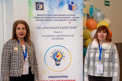 Посрещане в ОУ "Стою Шишков" - гр.Смолян - 4 ОУ Стою Шишков - Смолян