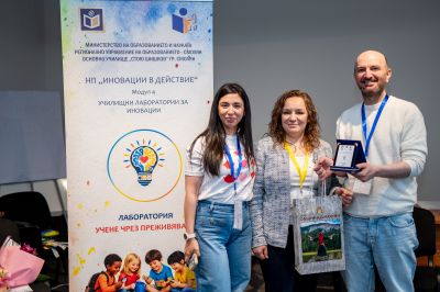 Закриване на лаборатория "Учене чрез преживяване" - 4 ОУ Стою Шишков - Смолян